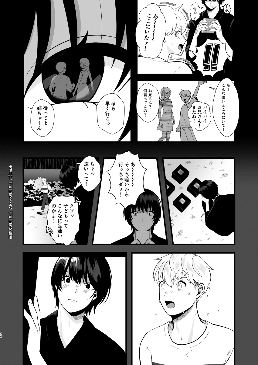 [ ステップlaダー ] 高身長メスお兄さんは彼氏のことが想像以上にめっちゃ好き3 - Page 33