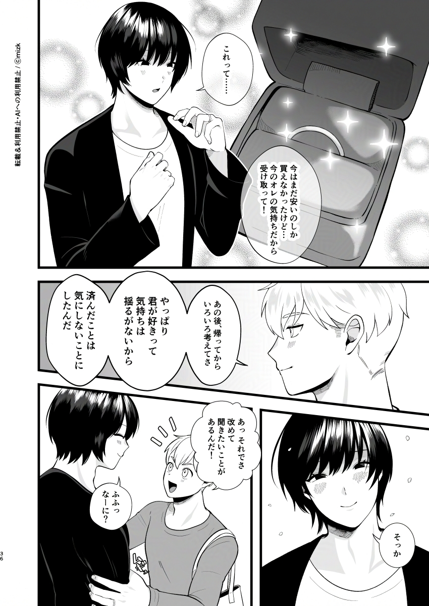 [ ステップlaダー ] 高身長メスお兄さんは彼氏のことが想像以上にめっちゃ好き3 - Page 35