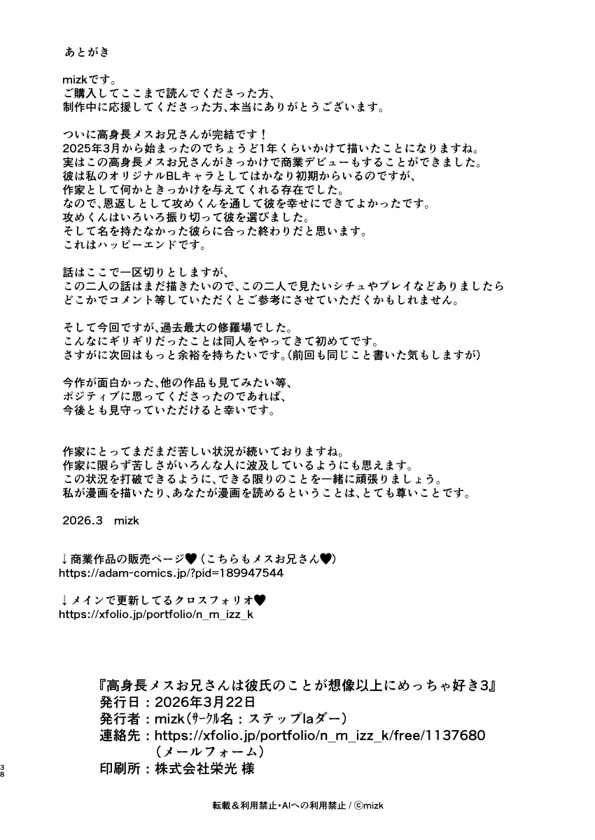 [ ステップlaダー ] 高身長メスお兄さんは彼氏のことが想像以上にめっちゃ好き3 - Page 37