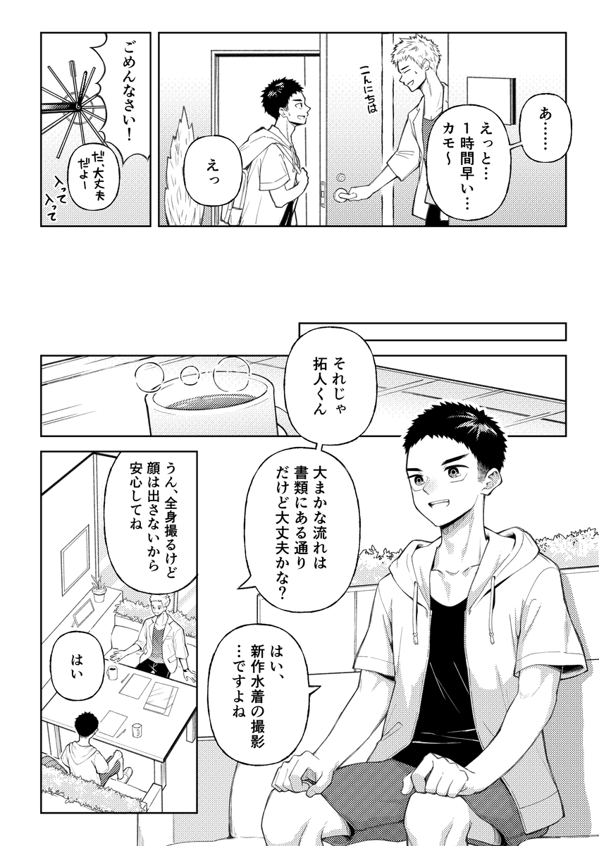 [Gakupoppo (Cara Subato)] 全部見せてよ、拓人くん [Digital] - Page 3