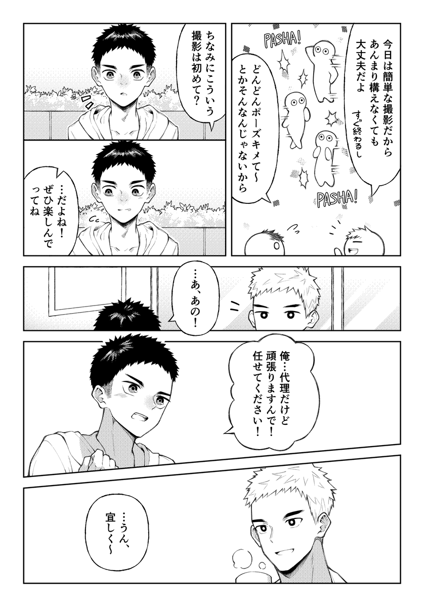 [Gakupoppo (Cara Subato)] 全部見せてよ、拓人くん [Digital] - Page 4