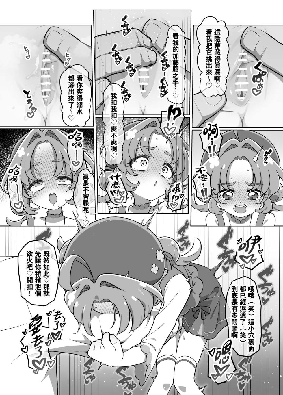 [Tiler] Star Detective Precure Manga [Chinese] [種付大叔個人漢化] - Page 6