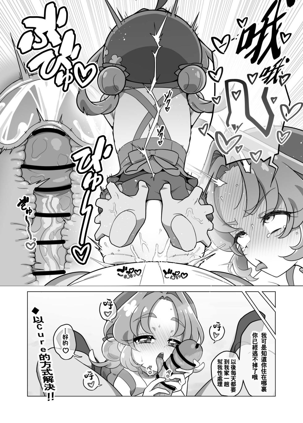 [Tiler] Star Detective Precure Manga [Chinese] [種付大叔個人漢化] - Page 10