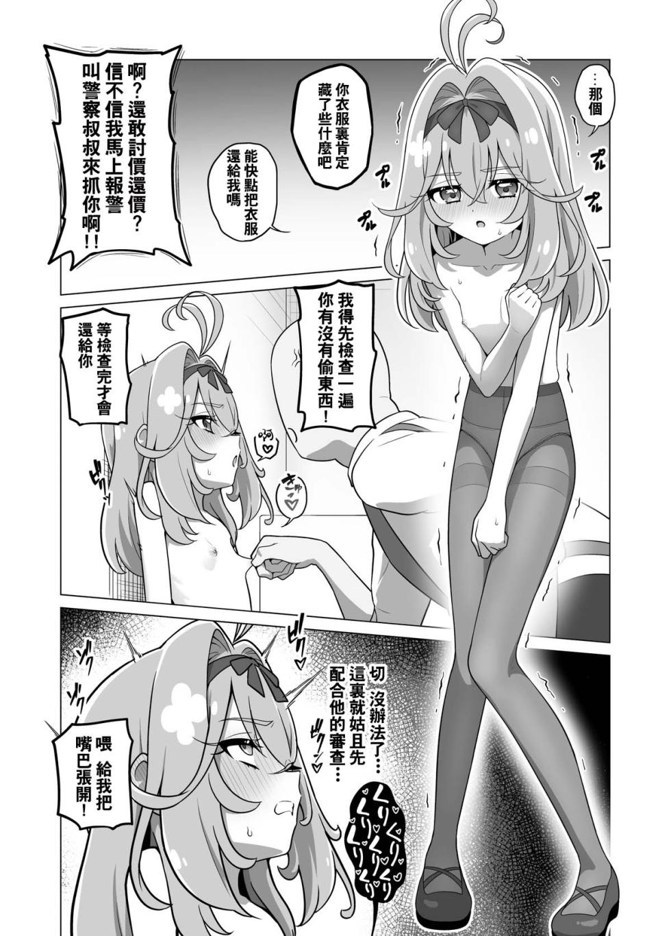 [Tiler] Star Detective Precure Manga [Chinese] [種付大叔個人漢化] - Page 22