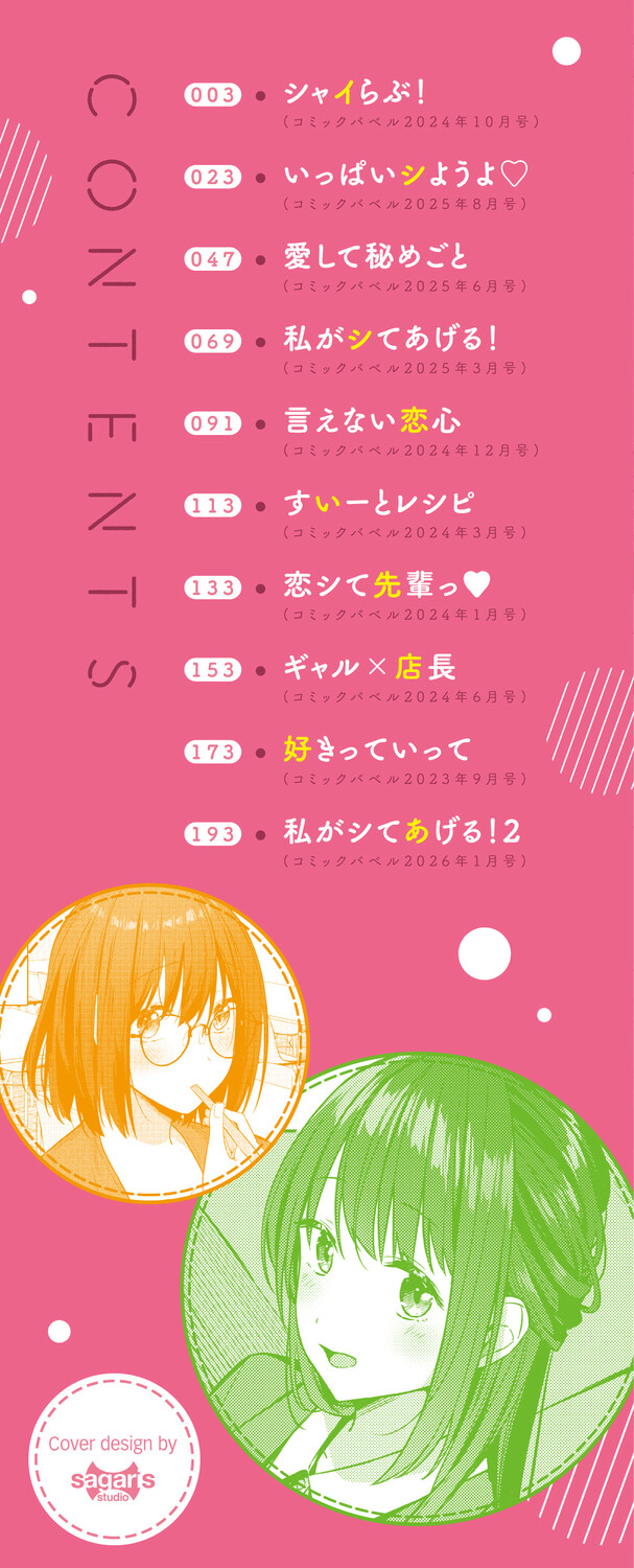 [Cotton] Hanikamu Hatsukoi + Watashi ga Shite Ageru! 2 [Digital] - Page 3