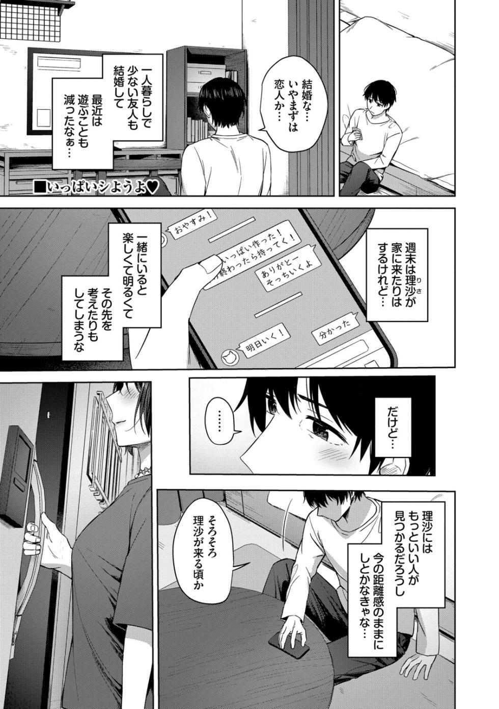 [Cotton] Hanikamu Hatsukoi + Watashi ga Shite Ageru! 2 [Digital] - Page 24