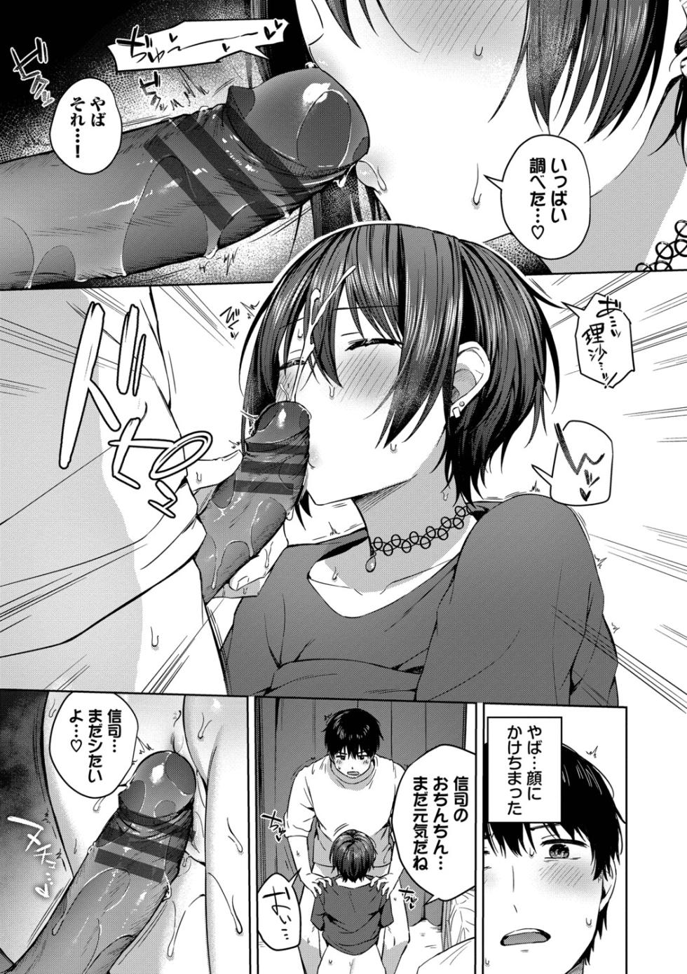 [Cotton] Hanikamu Hatsukoi + Watashi ga Shite Ageru! 2 [Digital] - Page 40