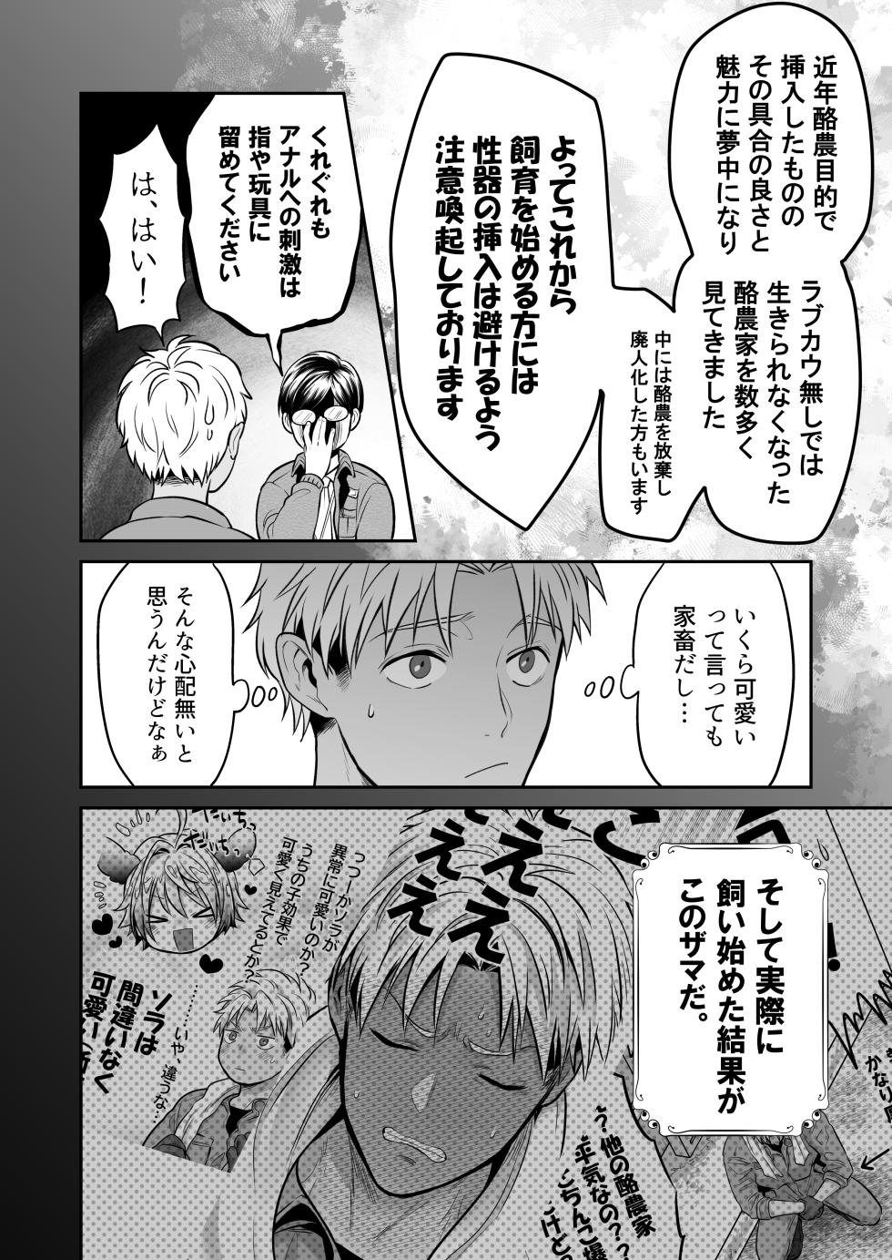 [ 69SHOW ( 哉ヰ子 )] 特濃!!搾乳牧場 ラブメイク⭐︎カウ - Page 25