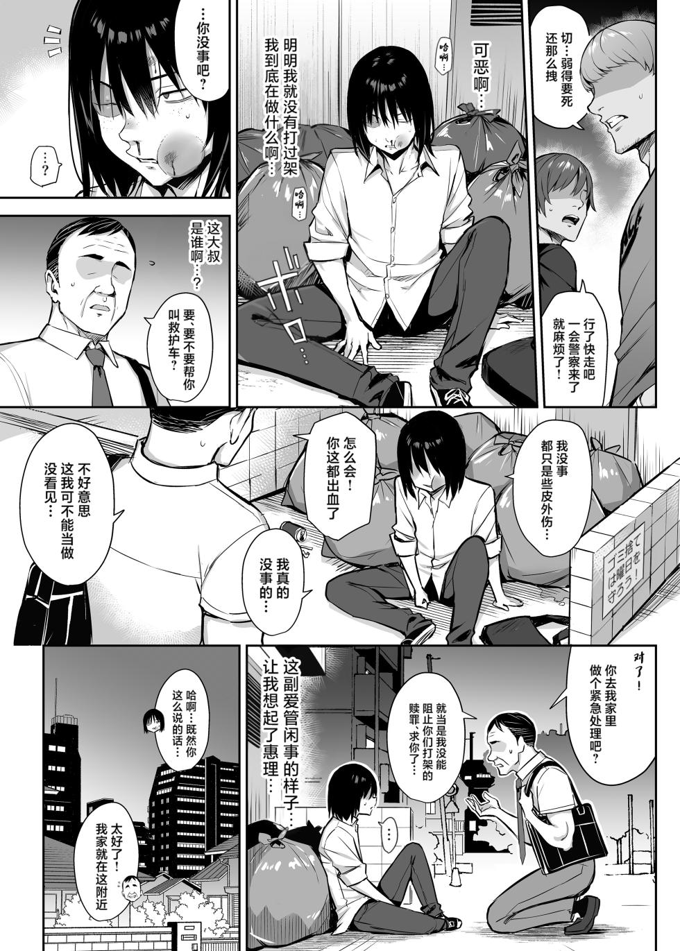 [ゐちぼっち (一宮夕羽)] ずっと好きだった巨乳幼馴染が不良達に弄ばれた七日間 その後 [無修正] - Page 22