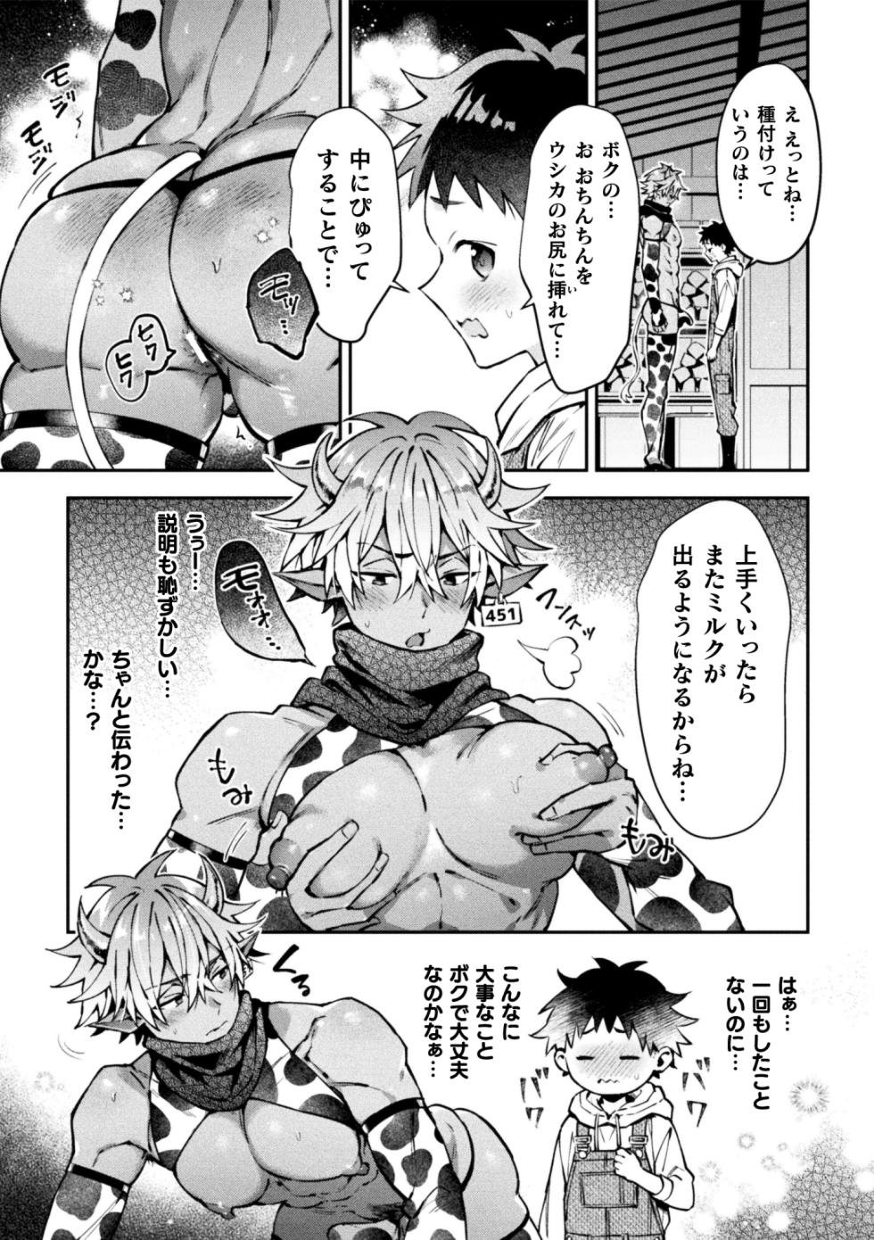 [ねすお] ボクだけに懐いてくれるオス牛さん 前編 - Page 17