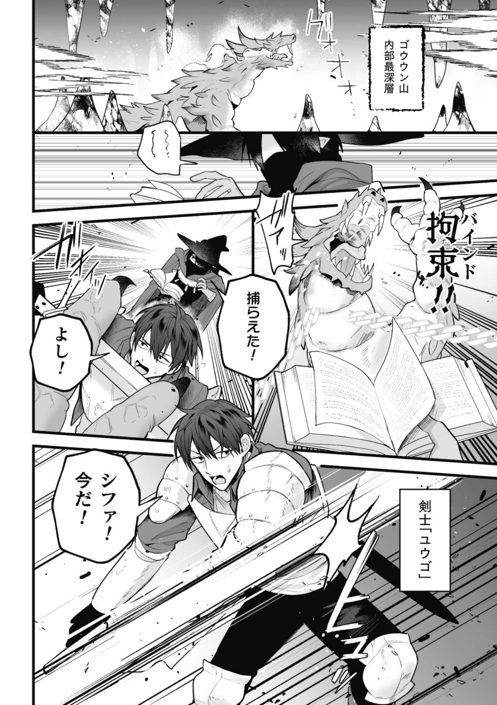 (さいおがうま) 盗賊青年、夜の顔 ～千里眼で親友が犯されてるのを見てしまった件～ 前編 - Page 4