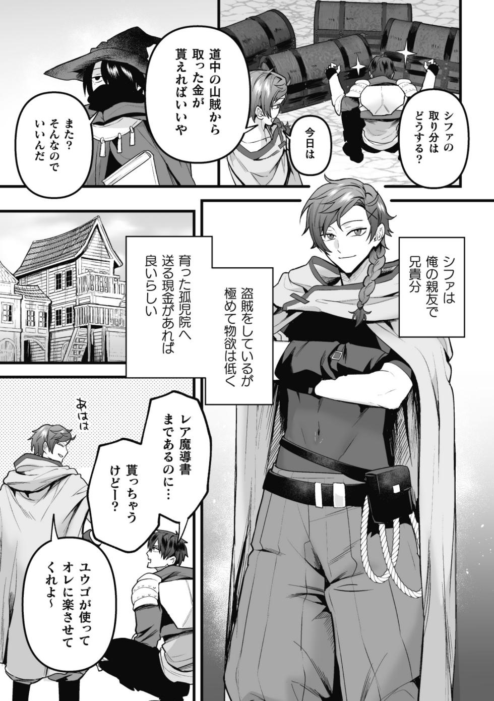 (さいおがうま) 盗賊青年、夜の顔 ～千里眼で親友が犯されてるのを見てしまった件～ 前編 - Page 7