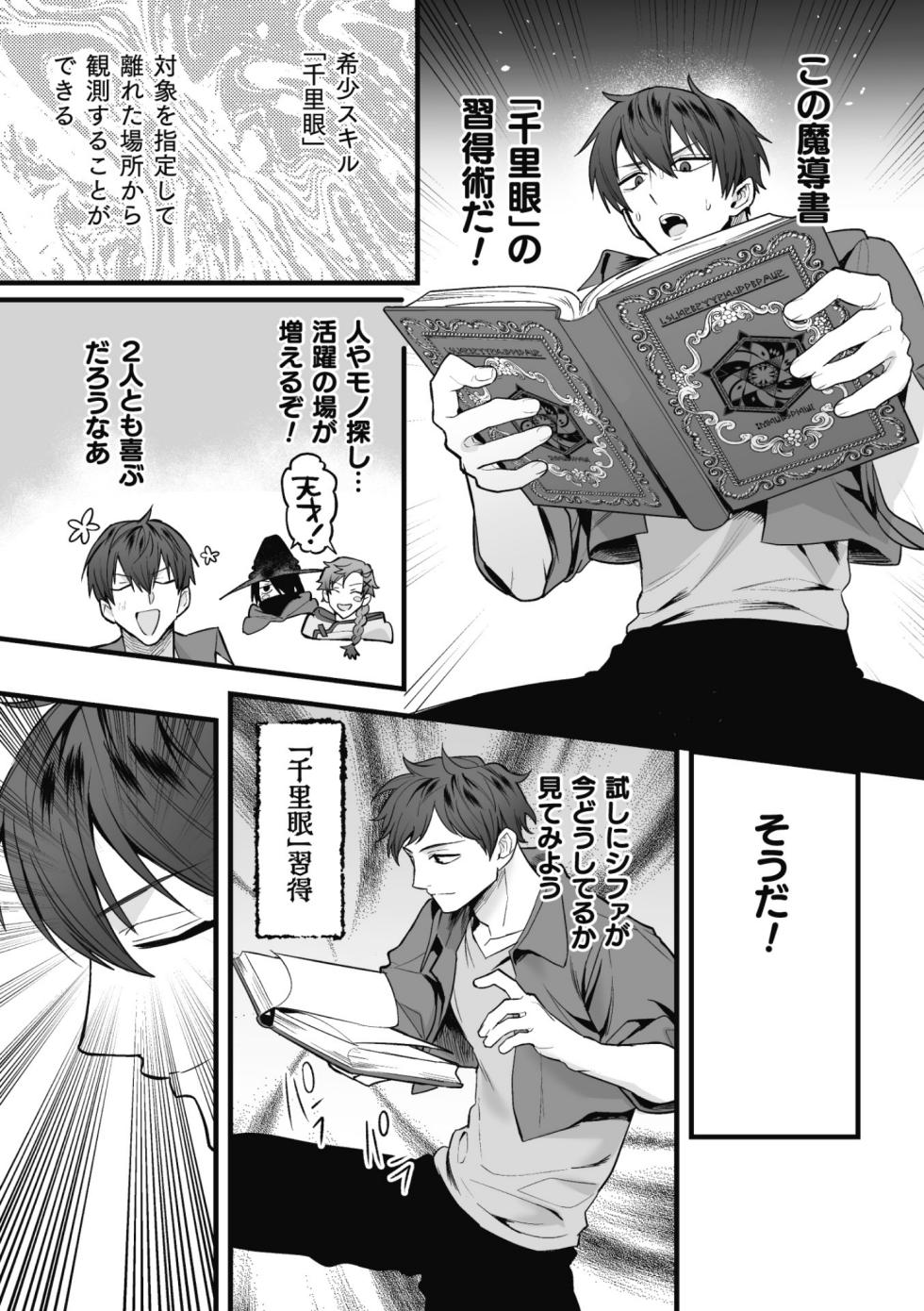 (さいおがうま) 盗賊青年、夜の顔 ～千里眼で親友が犯されてるのを見てしまった件～ 前編 - Page 9