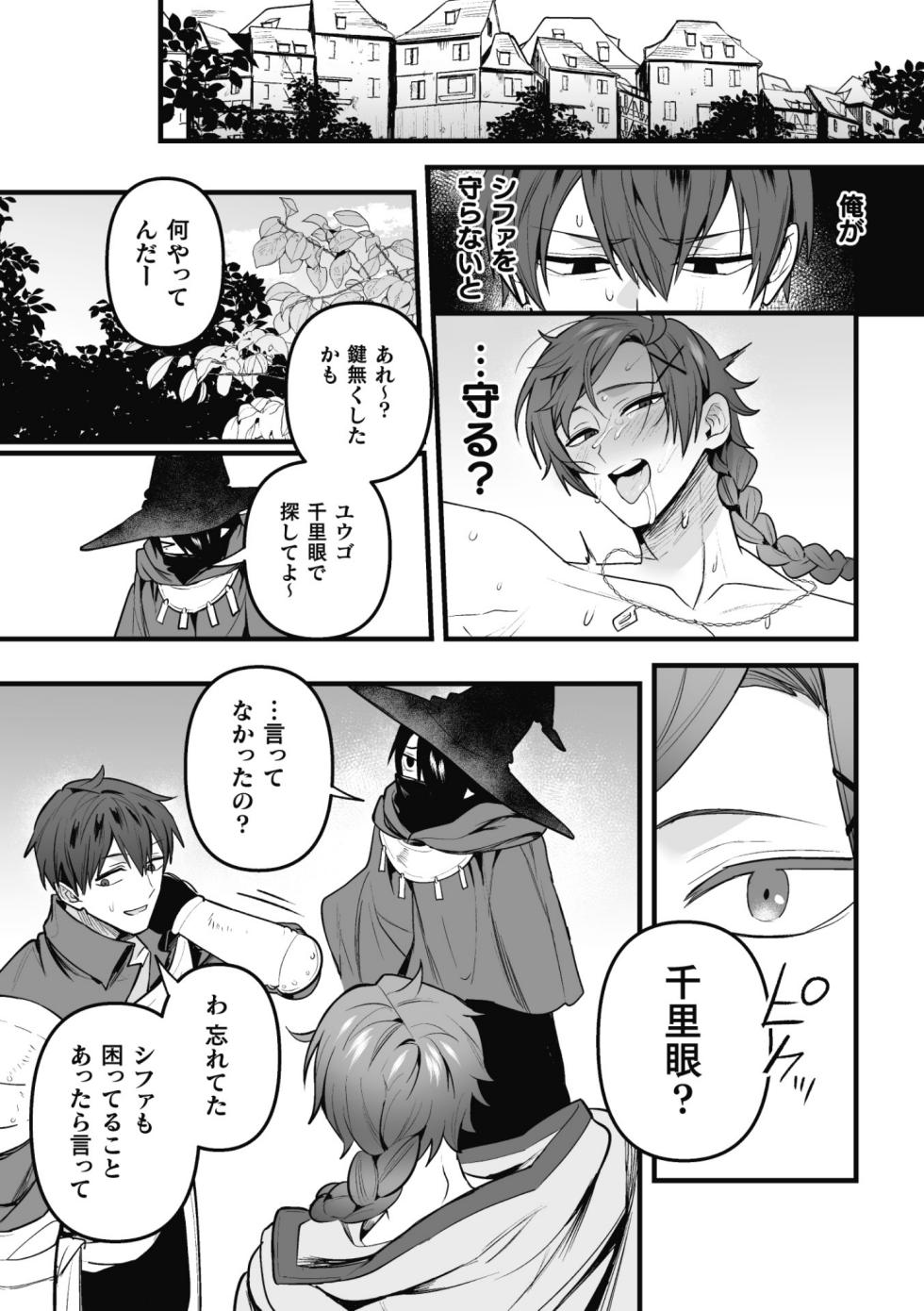 (さいおがうま) 盗賊青年、夜の顔 ～千里眼で親友が犯されてるのを見てしまった件～ 前編 - Page 33