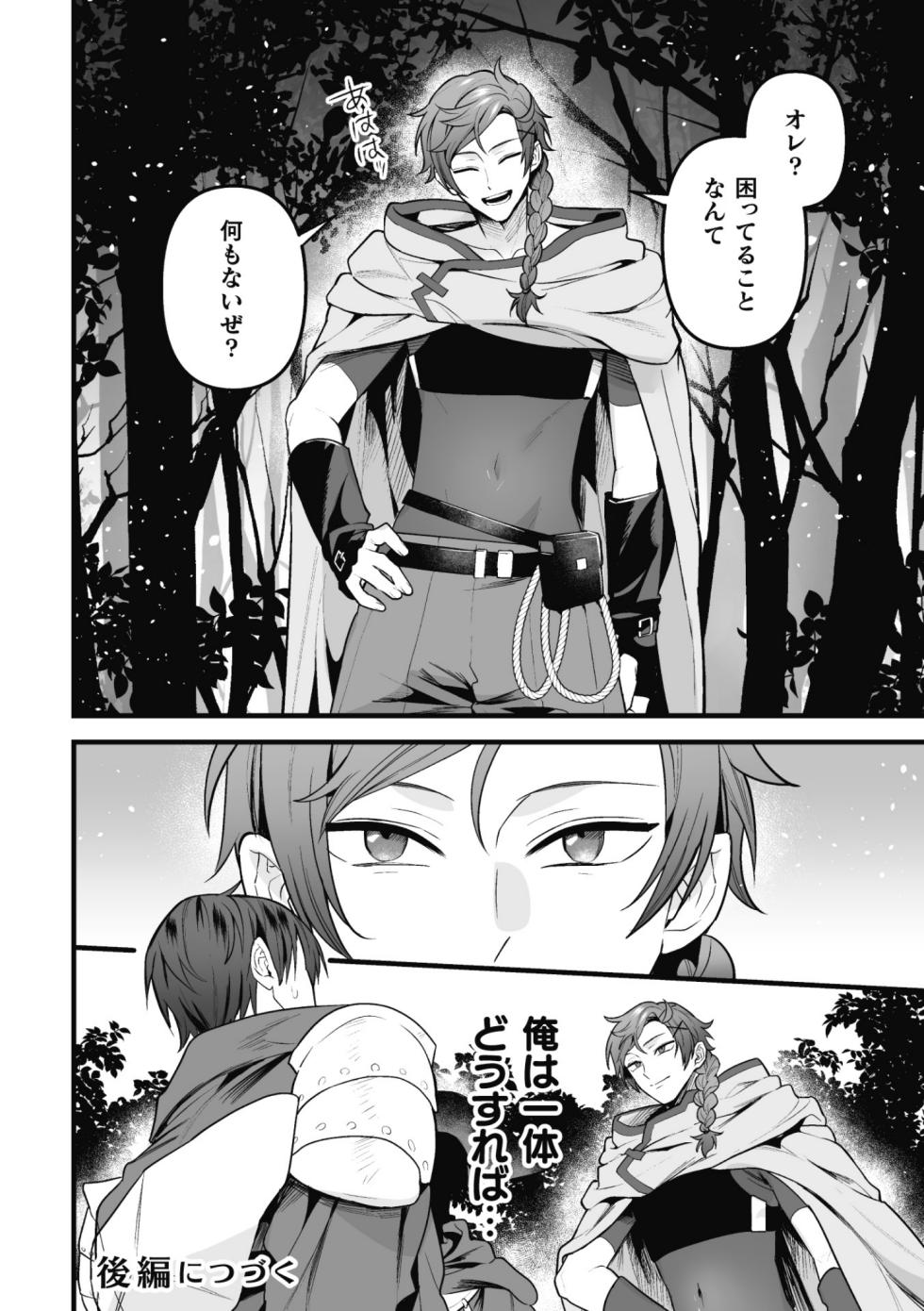 (さいおがうま) 盗賊青年、夜の顔 ～千里眼で親友が犯されてるのを見てしまった件～ 前編 - Page 34
