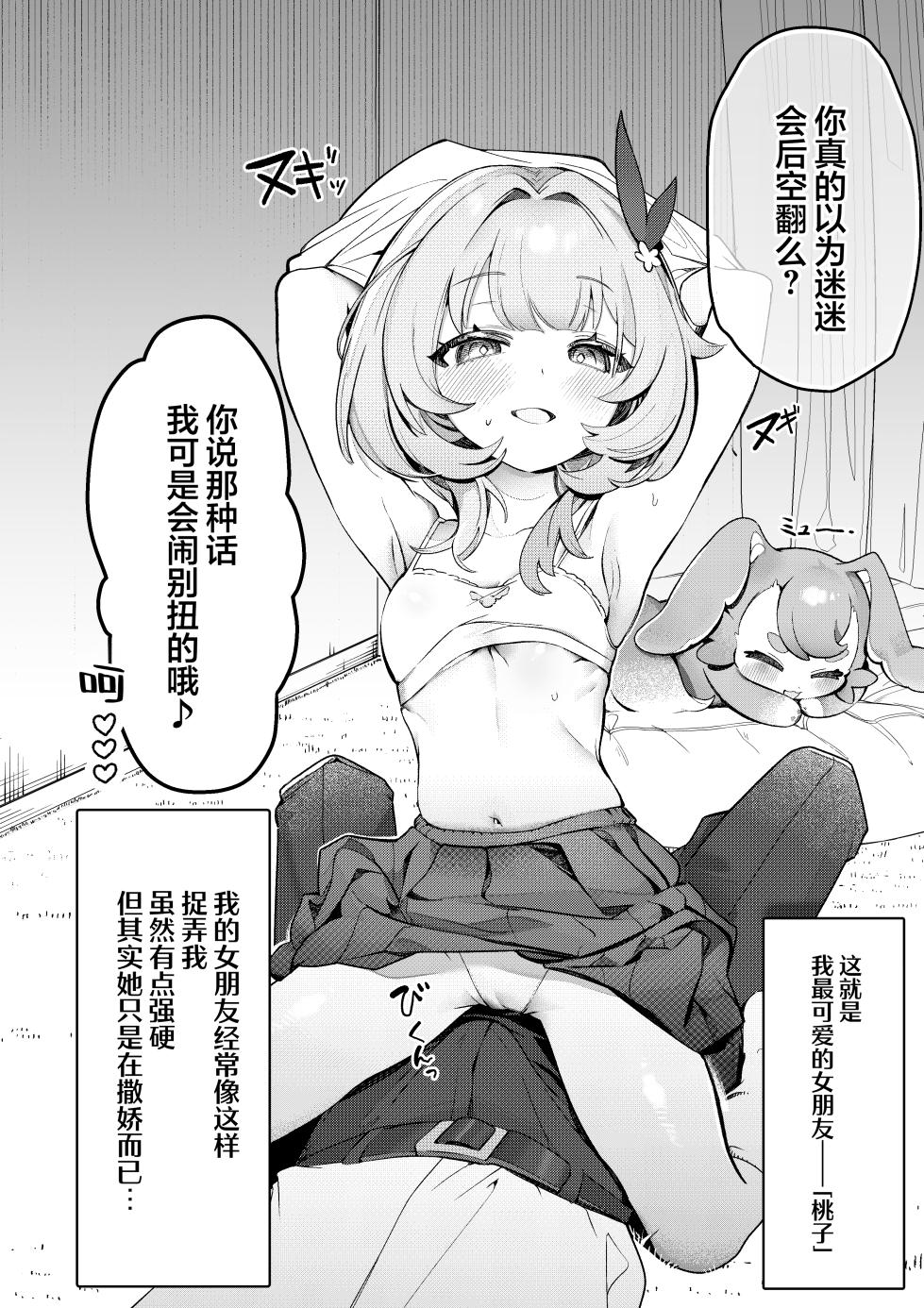 [YU Chien] Liebestraum♪ Yume de Nandomo Deatteita Onna wa Kanojo no Haha Datta ~Houkago, Kindan ni Ochiteiku~ | Liebestraum♪ 梦中多次邂逅的她是女友的母亲 ~放学后，坠入禁忌之恋~ (Honkai: Star Rail) [Chinese] [欶澜汉化组] [Digital] - Page 6