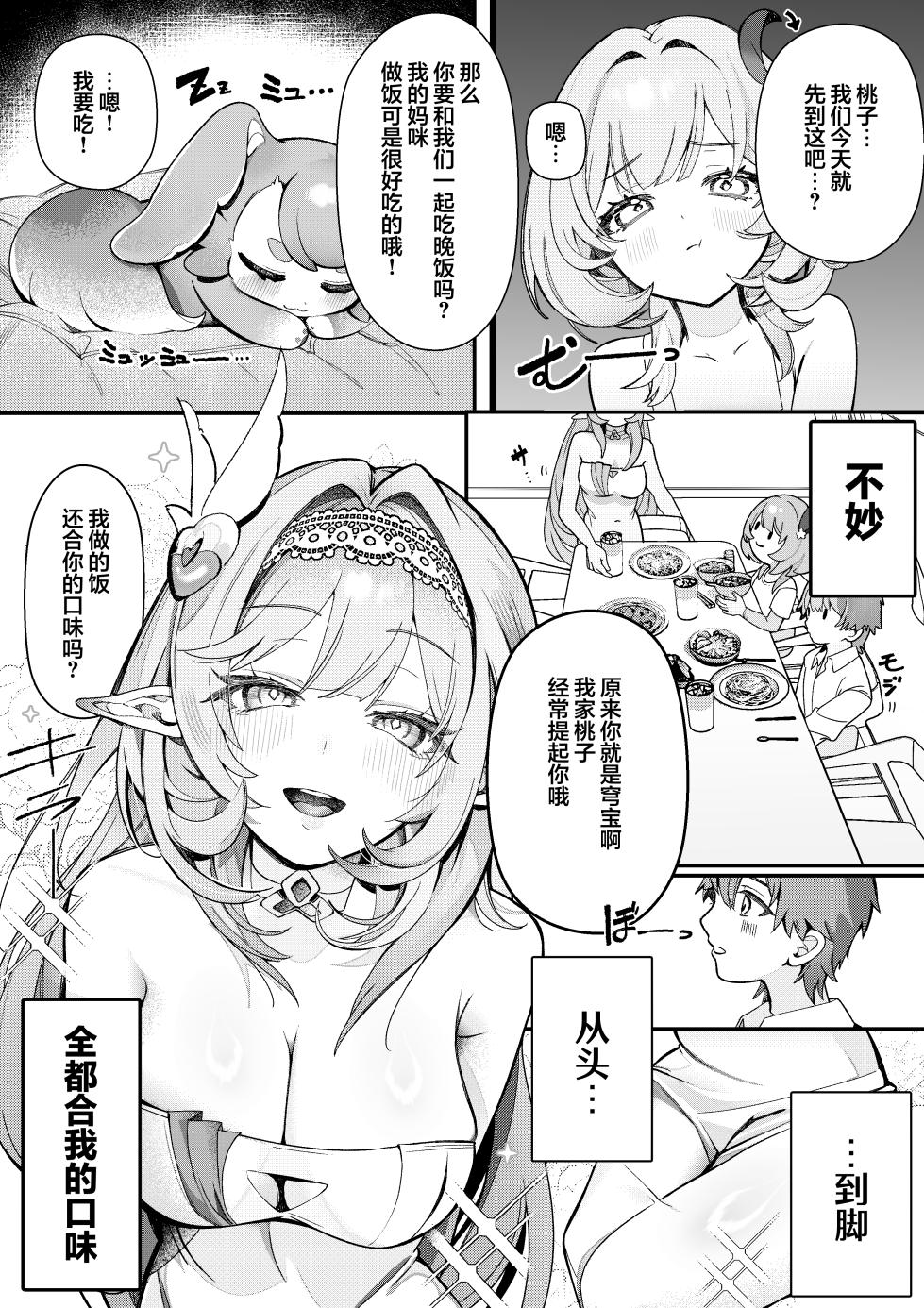 [YU Chien] Liebestraum♪ Yume de Nandomo Deatteita Onna wa Kanojo no Haha Datta ~Houkago, Kindan ni Ochiteiku~ | Liebestraum♪ 梦中多次邂逅的她是女友的母亲 ~放学后，坠入禁忌之恋~ (Honkai: Star Rail) [Chinese] [欶澜汉化组] [Digital] - Page 9