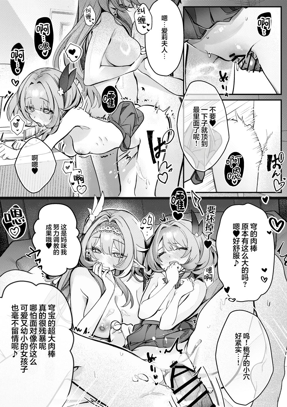 [YU Chien] Liebestraum♪ Yume de Nandomo Deatteita Onna wa Kanojo no Haha Datta ~Houkago, Kindan ni Ochiteiku~ | Liebestraum♪ 梦中多次邂逅的她是女友的母亲 ~放学后，坠入禁忌之恋~ (Honkai: Star Rail) [Chinese] [欶澜汉化组] [Digital] - Page 35