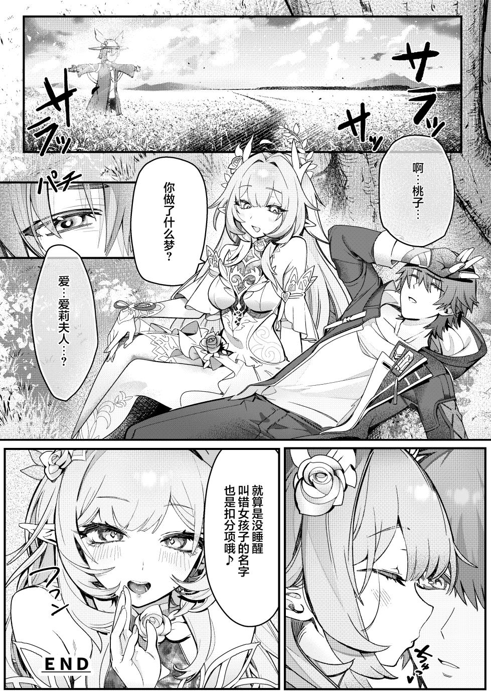 [YU Chien] Liebestraum♪ Yume de Nandomo Deatteita Onna wa Kanojo no Haha Datta ~Houkago, Kindan ni Ochiteiku~ | Liebestraum♪ 梦中多次邂逅的她是女友的母亲 ~放学后，坠入禁忌之恋~ (Honkai: Star Rail) [Chinese] [欶澜汉化组] [Digital] - Page 39