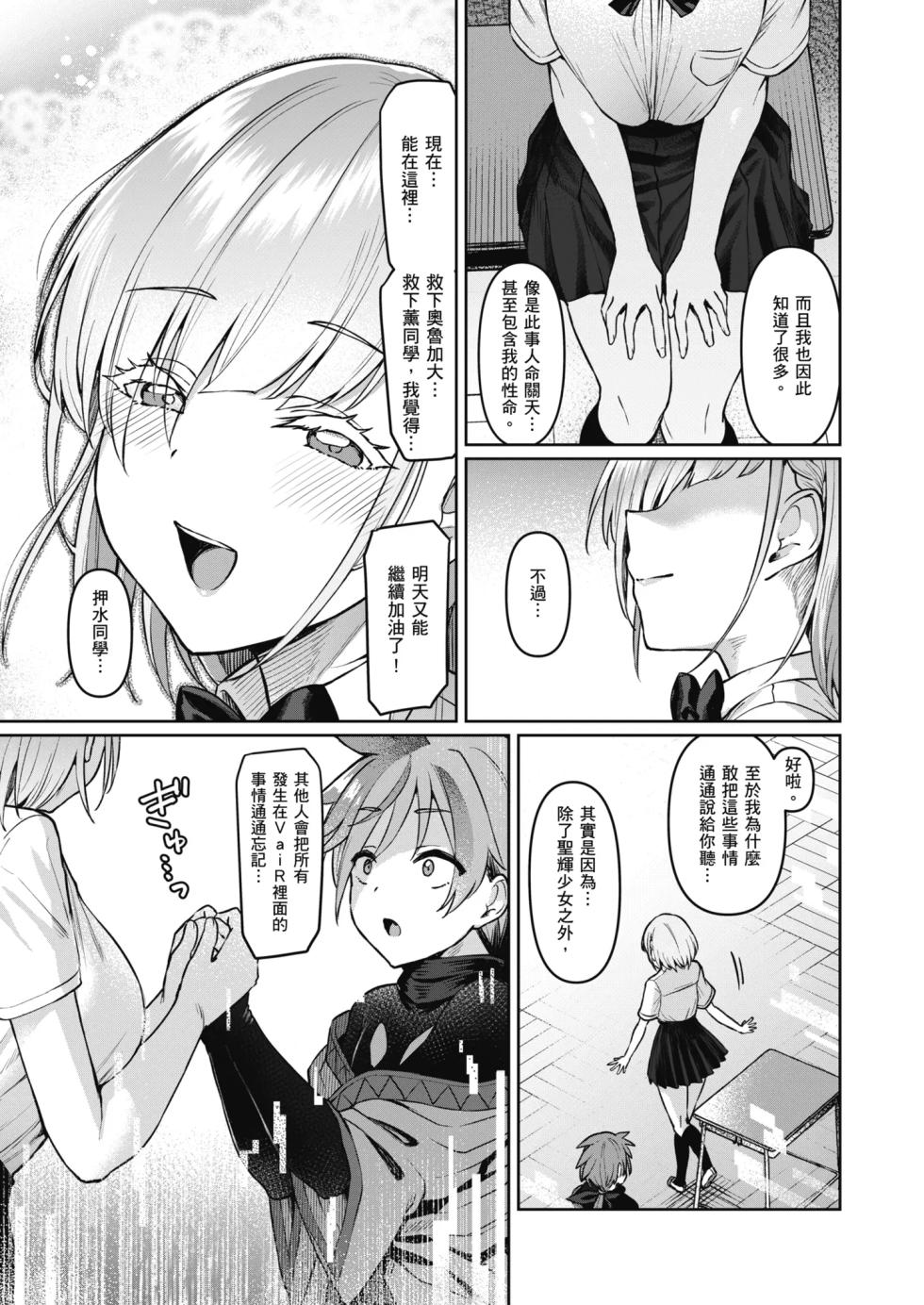 [Vパン’sエクスタシー (左藤空気)] Vanishing Reality 1~4(完) [Chinese] - Page 18