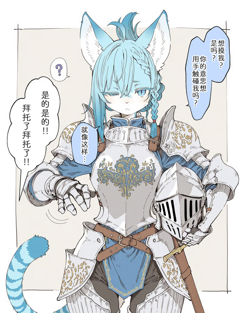 [Inumajin] 青猫骑士摸不得 [Chinese] [zc2333] - Page 1