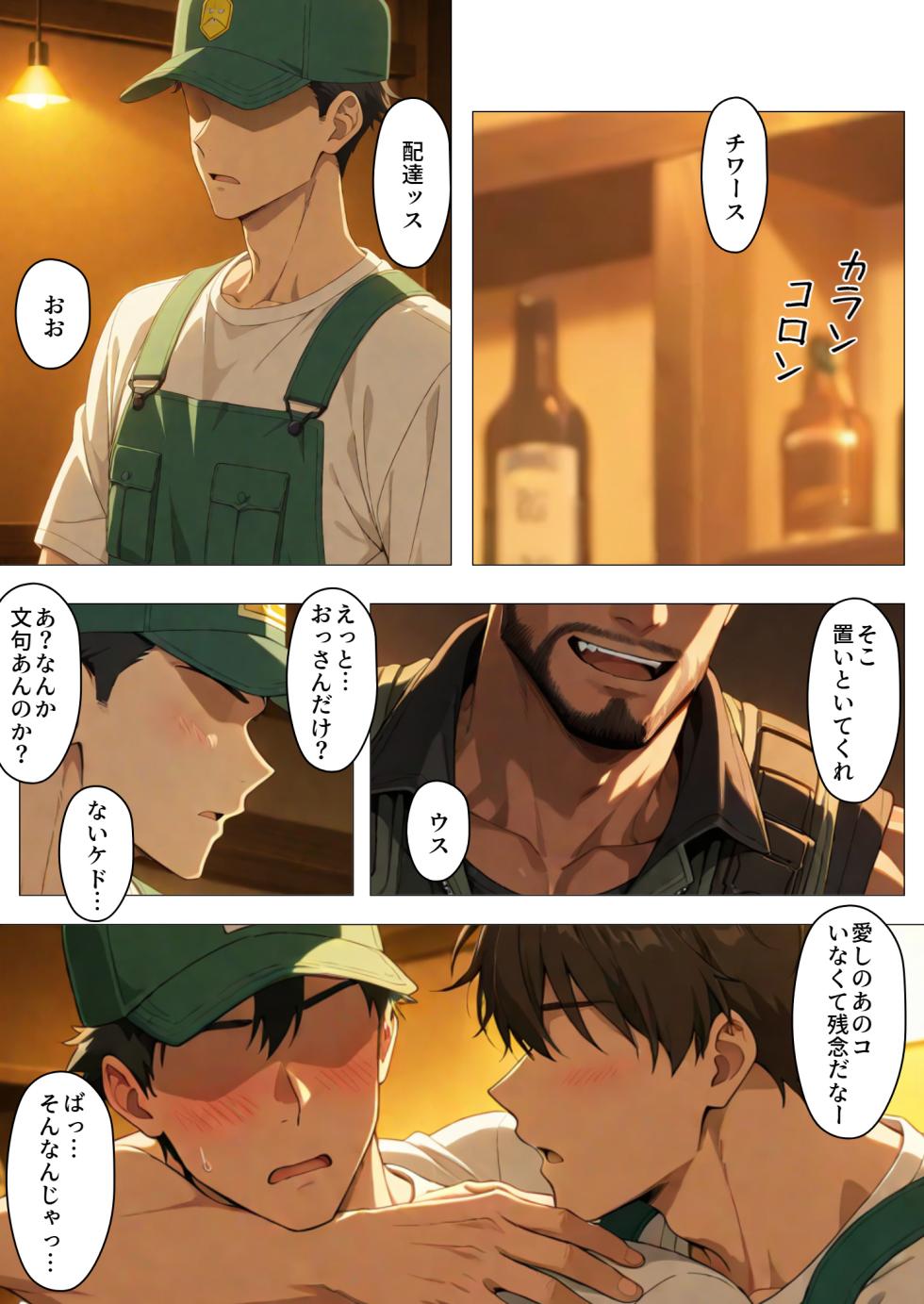 [NTレボ] 看板娘の金銭事情5 [AI Generated] - Page 2