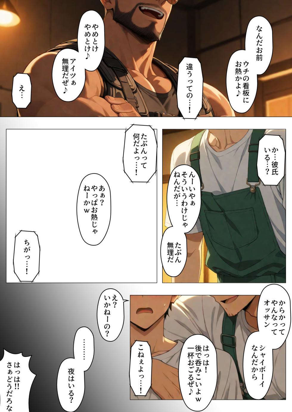 [NTレボ] 看板娘の金銭事情5 [AI Generated] - Page 3