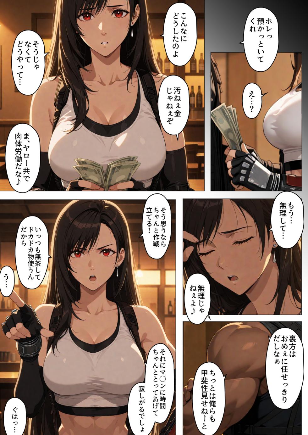 [NTレボ] 看板娘の金銭事情5 [AI Generated] - Page 31