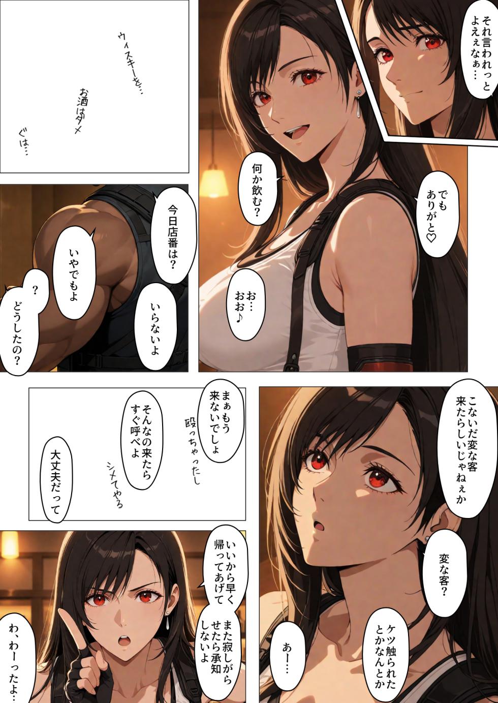 [NTレボ] 看板娘の金銭事情5 [AI Generated] - Page 32