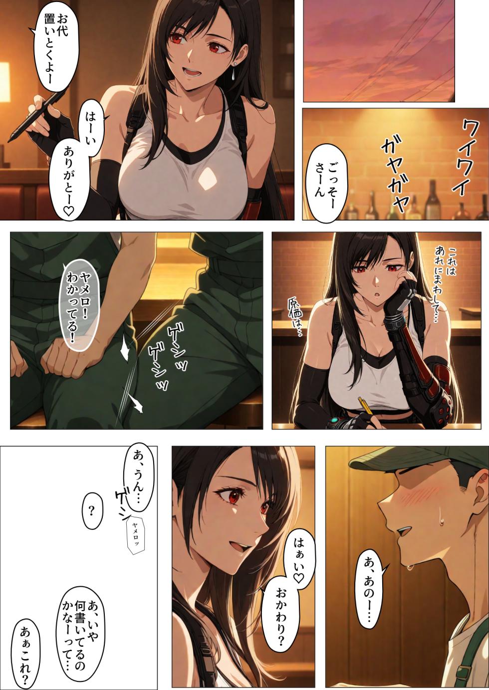 [NTレボ] 看板娘の金銭事情5 [AI Generated] - Page 33