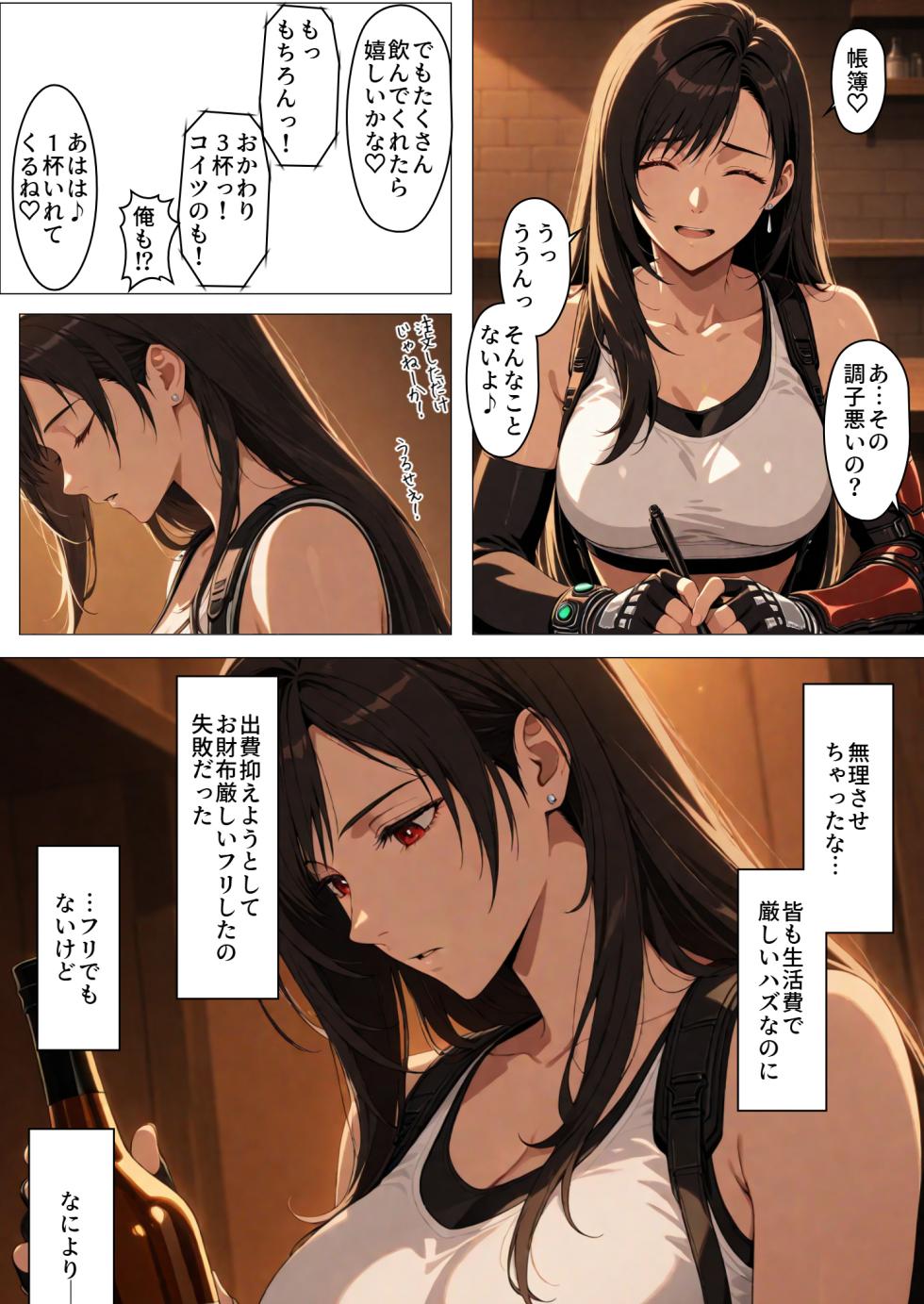 [NTレボ] 看板娘の金銭事情5 [AI Generated] - Page 34