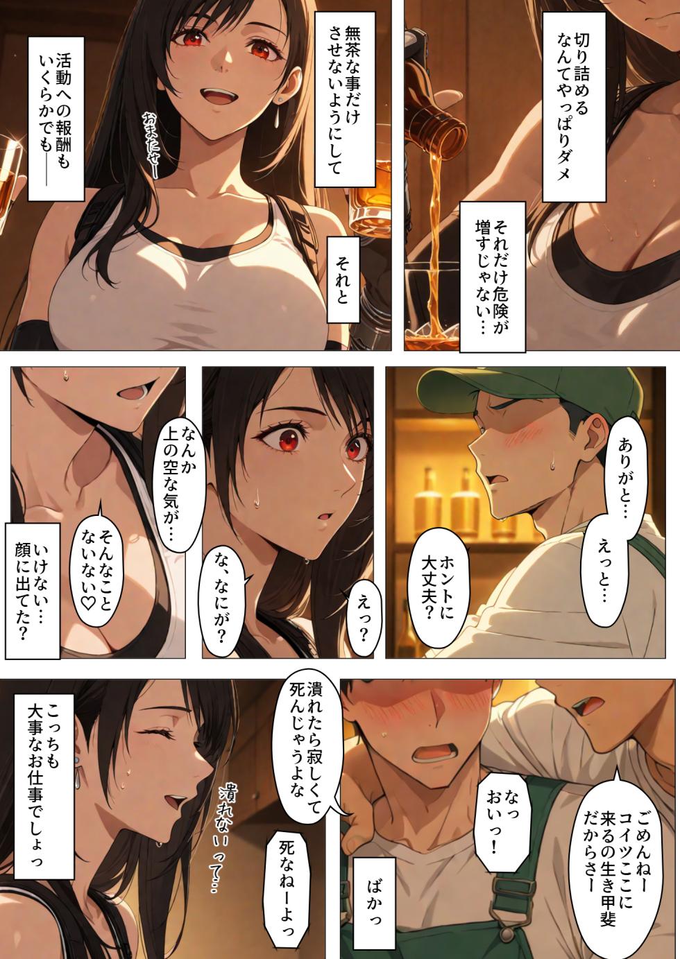 [NTレボ] 看板娘の金銭事情5 [AI Generated] - Page 35