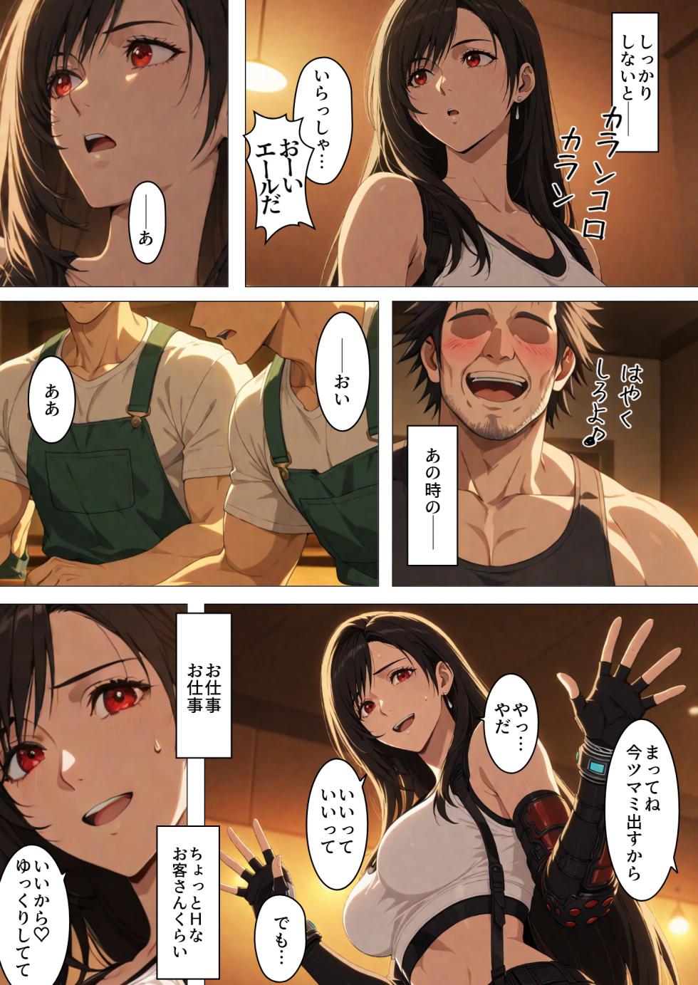 [NTレボ] 看板娘の金銭事情5 [AI Generated] - Page 36