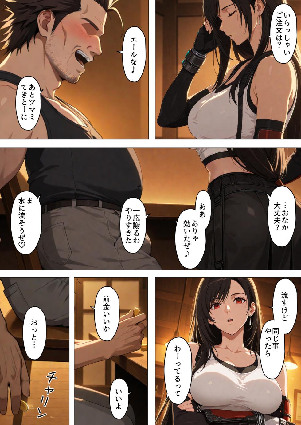 [NTレボ] 看板娘の金銭事情5 [AI Generated] - Page 38