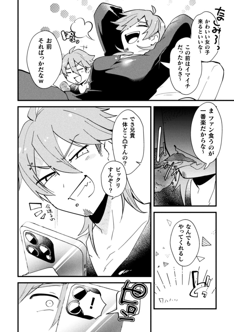 [こんちくしょう! (やまもと馬並)] 男の娘vs双子配信者 イキ果て成敗！ ドS怨霊にチン凸された結果ww 前編 - Page 6
