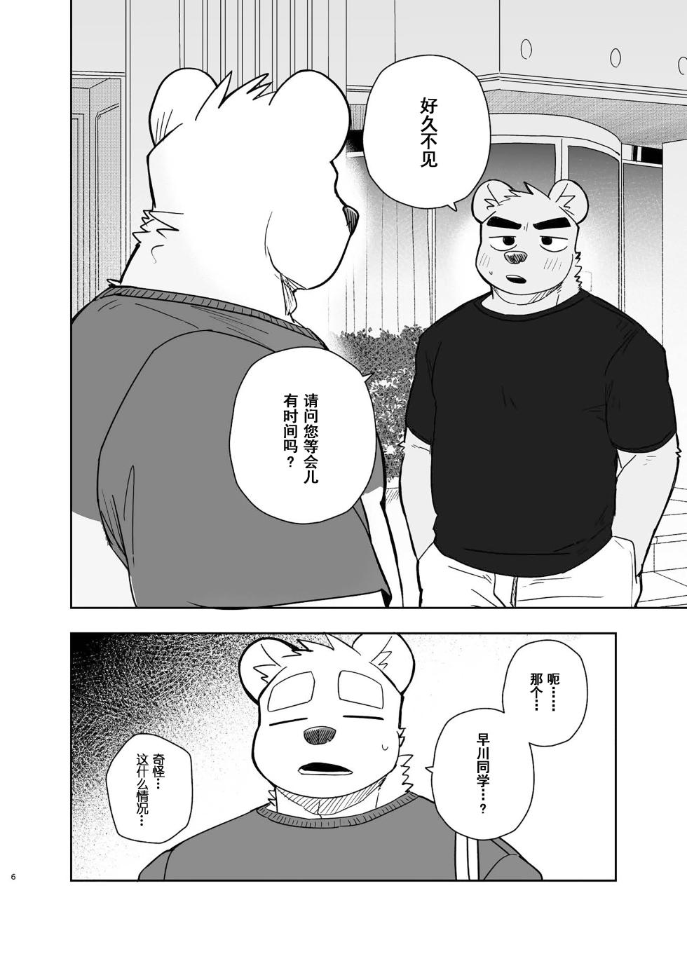 [Nicosando (Nico)]专属你的干劲开关6[Chinese](四自蝇×莫索卡亚) - Page 6