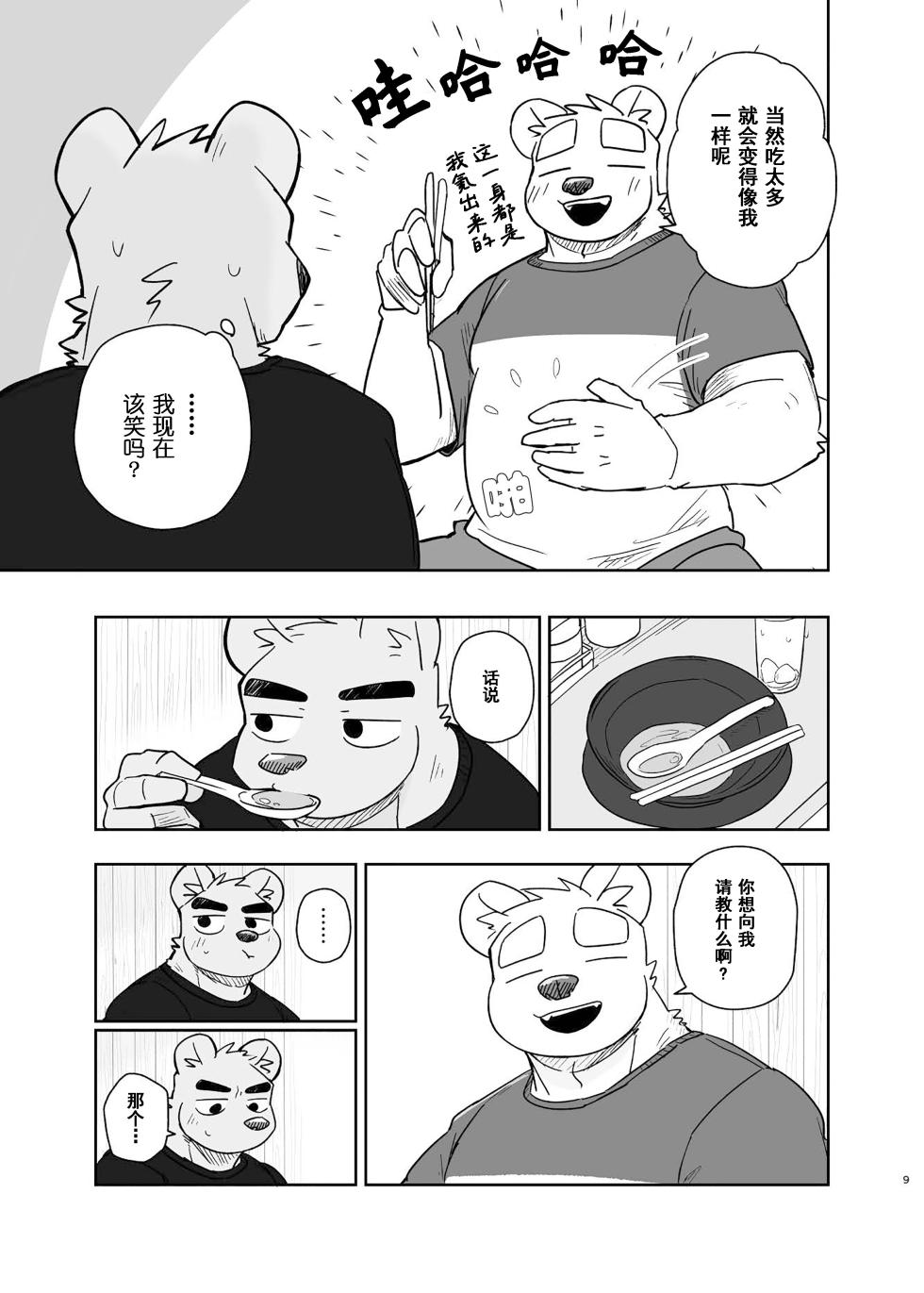 [Nicosando (Nico)]专属你的干劲开关6[Chinese](四自蝇×莫索卡亚) - Page 9