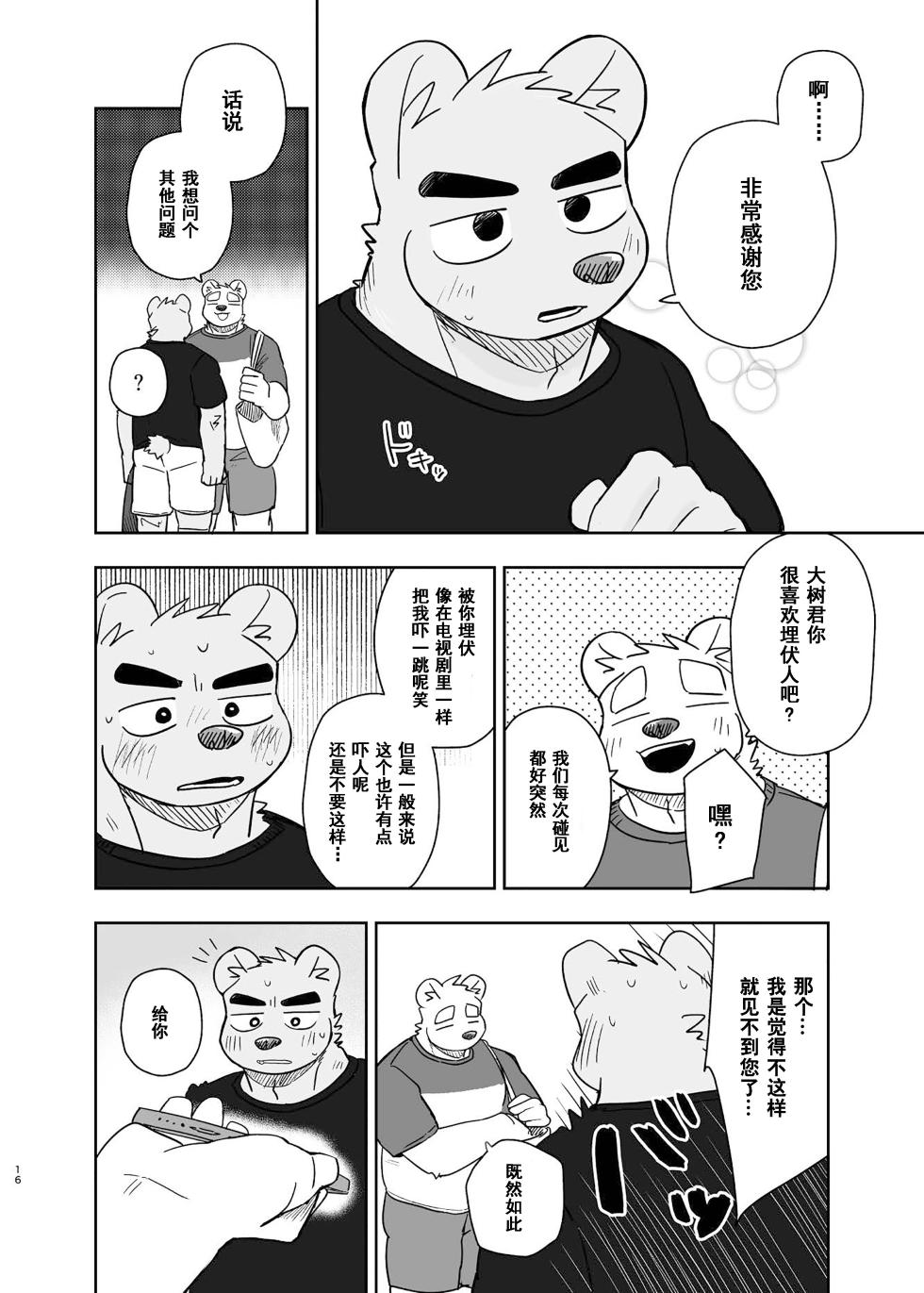 [Nicosando (Nico)]专属你的干劲开关6[Chinese](四自蝇×莫索卡亚) - Page 16