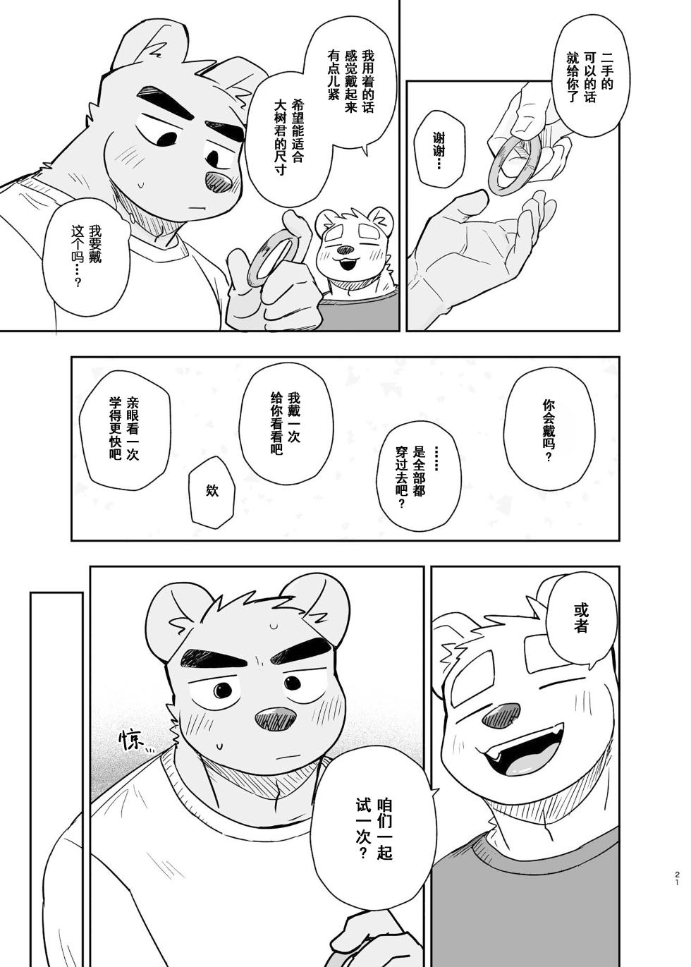 [Nicosando (Nico)]专属你的干劲开关6[Chinese](四自蝇×莫索卡亚) - Page 21