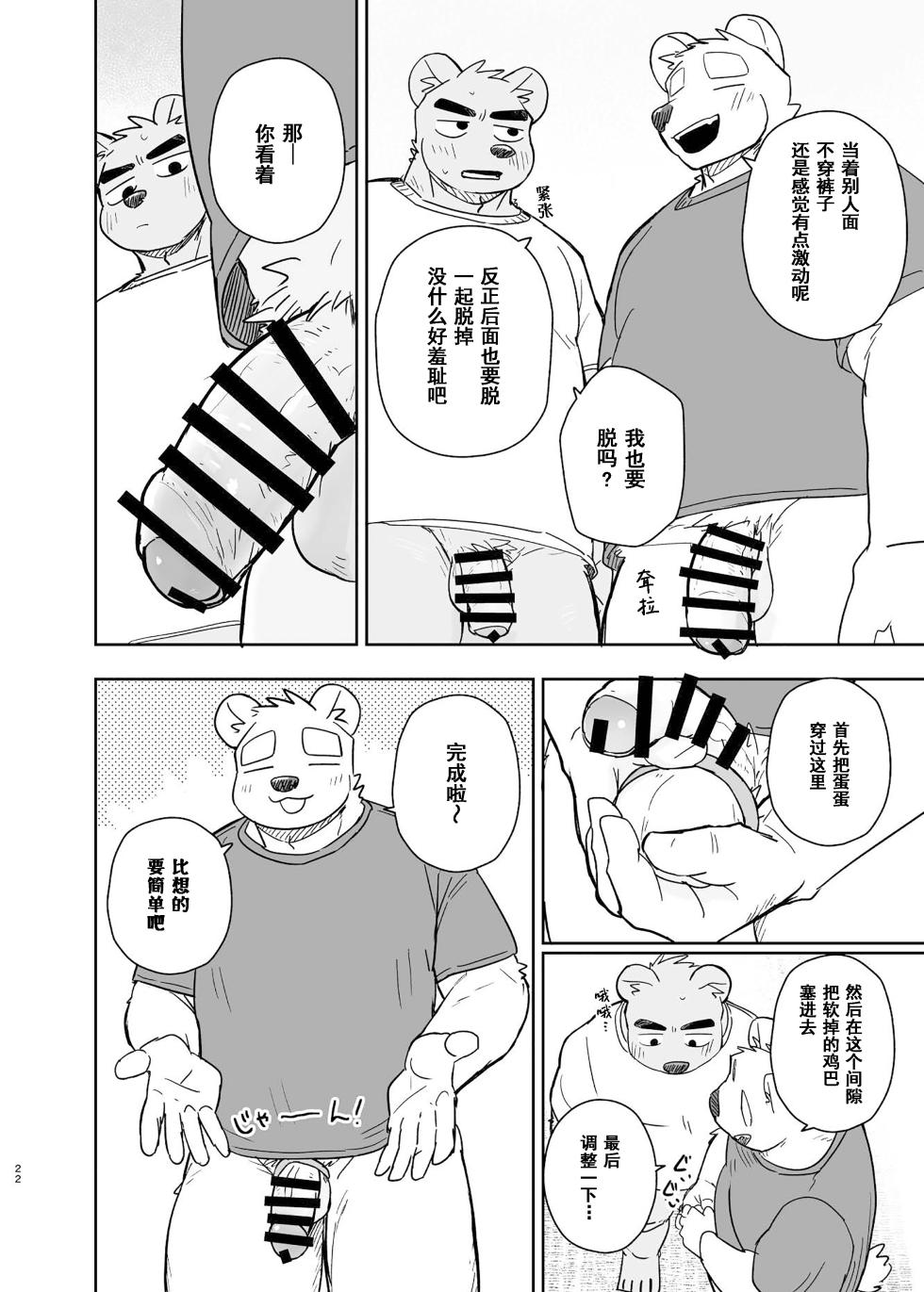 [Nicosando (Nico)]专属你的干劲开关6[Chinese](四自蝇×莫索卡亚) - Page 22