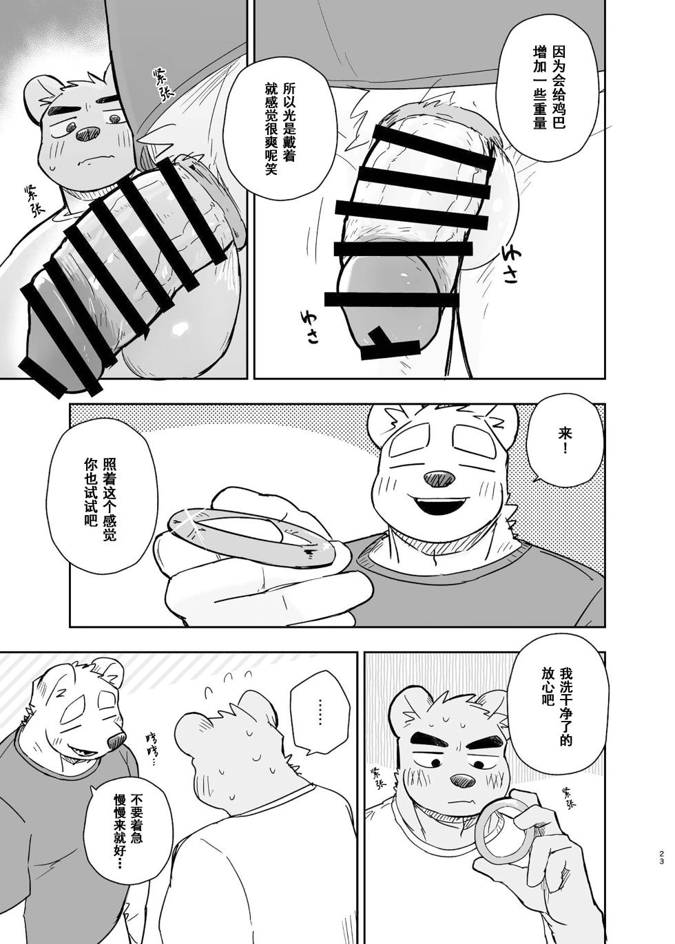 [Nicosando (Nico)]专属你的干劲开关6[Chinese](四自蝇×莫索卡亚) - Page 23