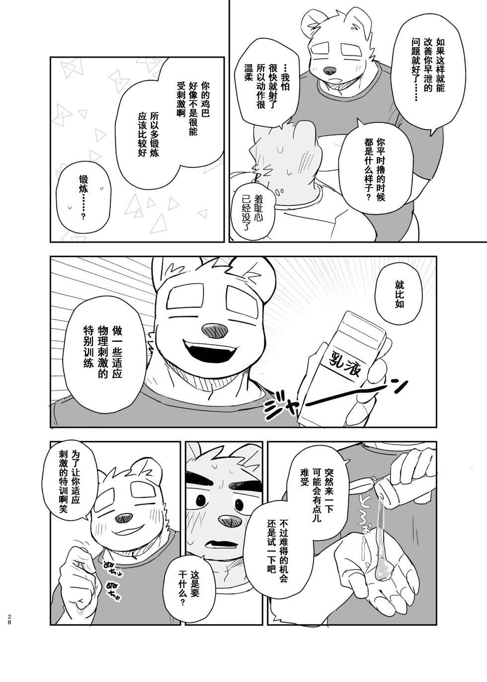 [Nicosando (Nico)]专属你的干劲开关6[Chinese](四自蝇×莫索卡亚) - Page 28