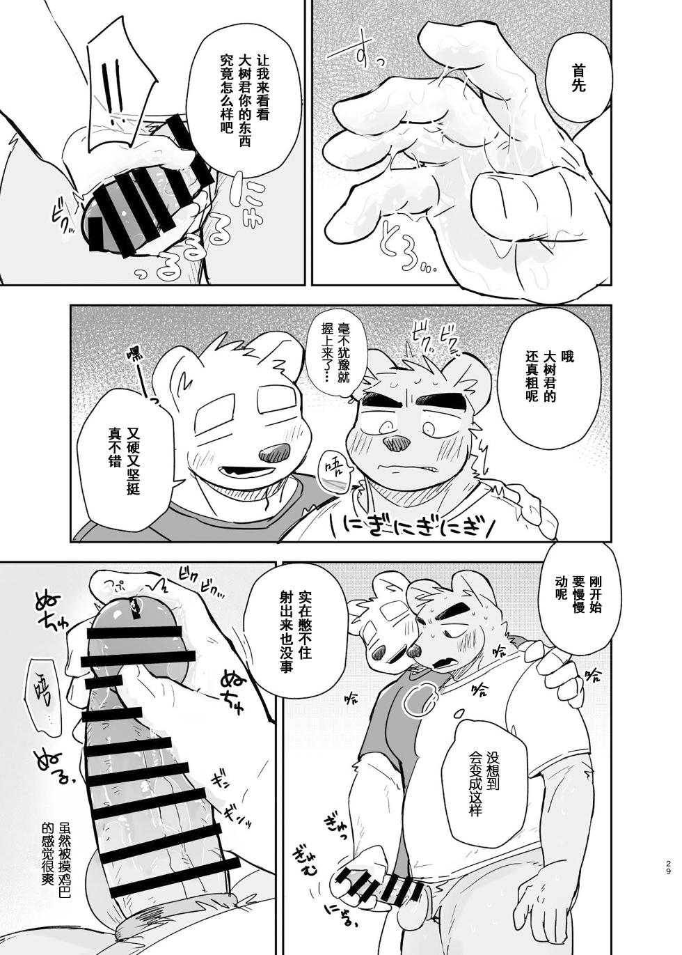 [Nicosando (Nico)]专属你的干劲开关6[Chinese](四自蝇×莫索卡亚) - Page 29