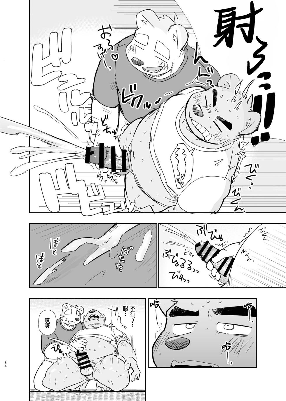 [Nicosando (Nico)]专属你的干劲开关6[Chinese](四自蝇×莫索卡亚) - Page 34