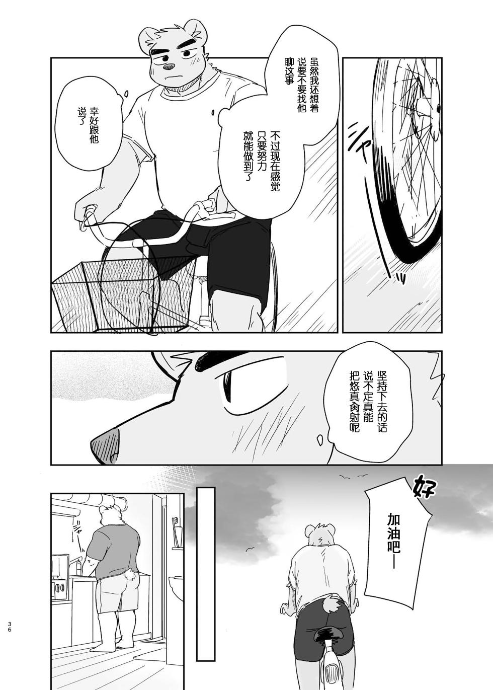 [Nicosando (Nico)]专属你的干劲开关6[Chinese](四自蝇×莫索卡亚) - Page 36