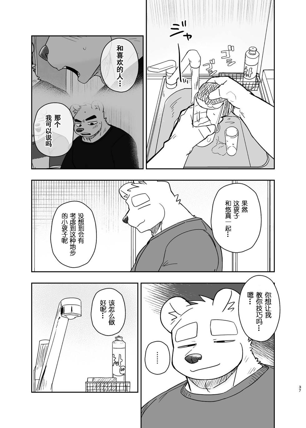 [Nicosando (Nico)]专属你的干劲开关6[Chinese](四自蝇×莫索卡亚) - Page 37