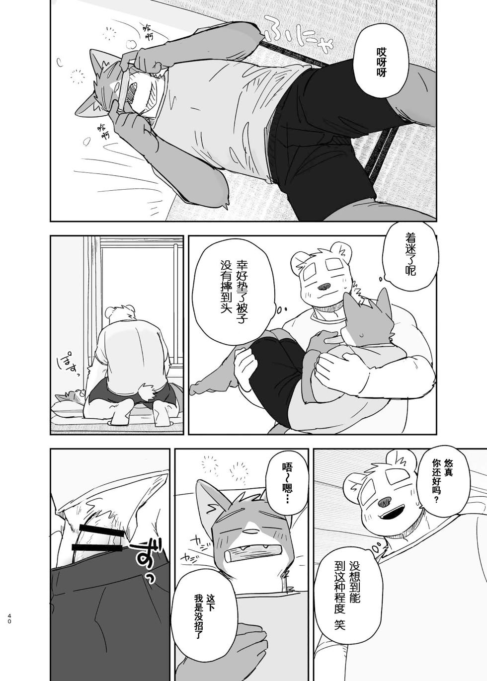 [Nicosando (Nico)]专属你的干劲开关6[Chinese](四自蝇×莫索卡亚) - Page 40