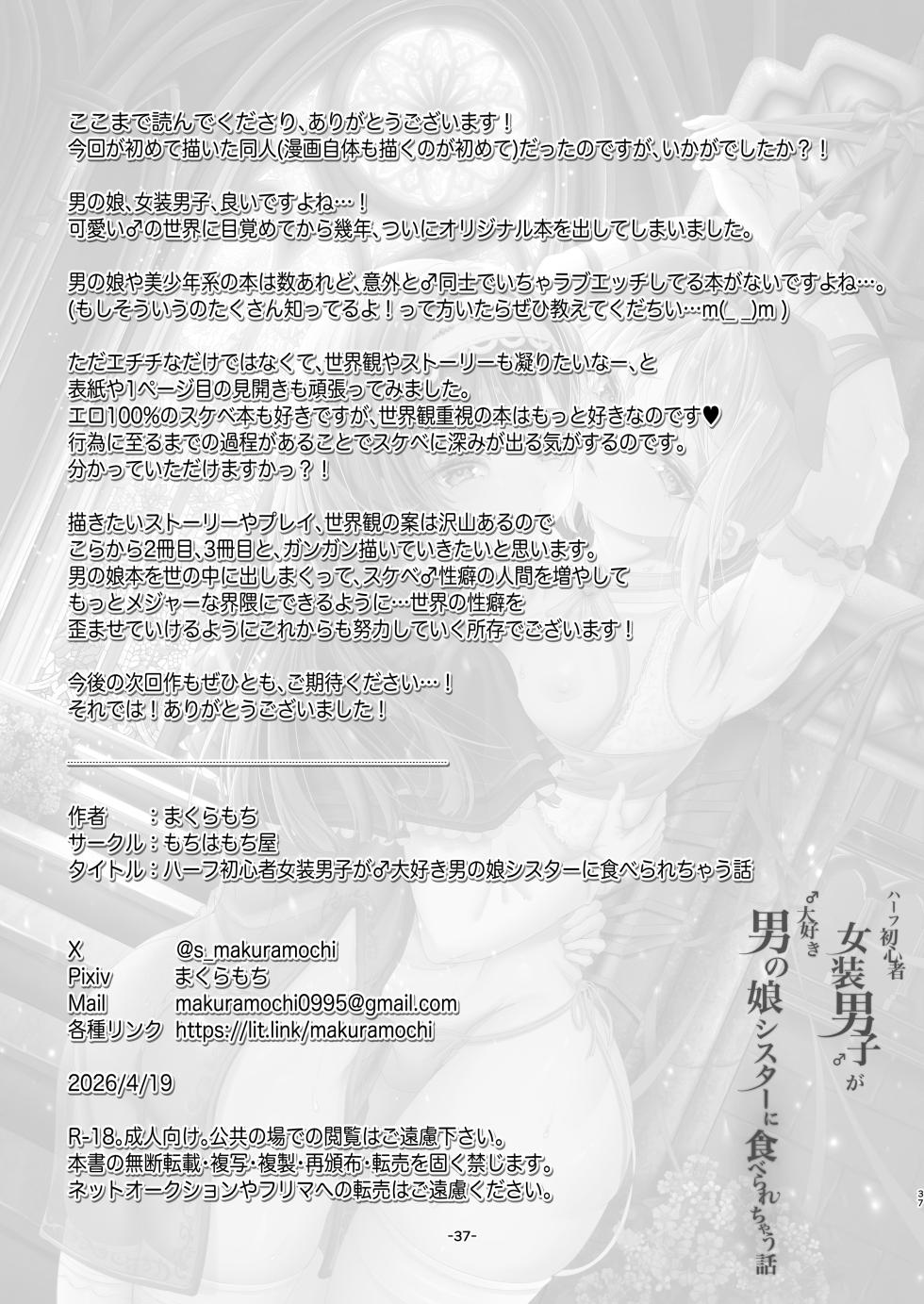 [Mochi wa Mochiya (Makuramochi)] Half Shoshinsha Josou Danshi ga Daisuki Otokonoko ni Taberarechau Hanashi - Page 38