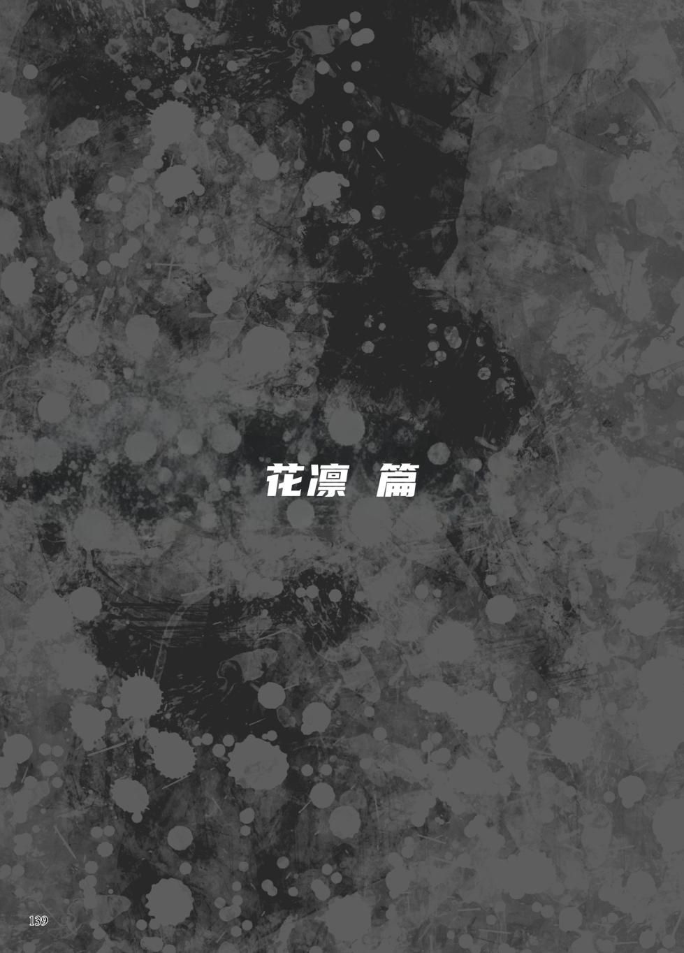 异能者少女欠损合同本1（含角色补全）+2+3（企划阶段）+同人二创 - Page 28