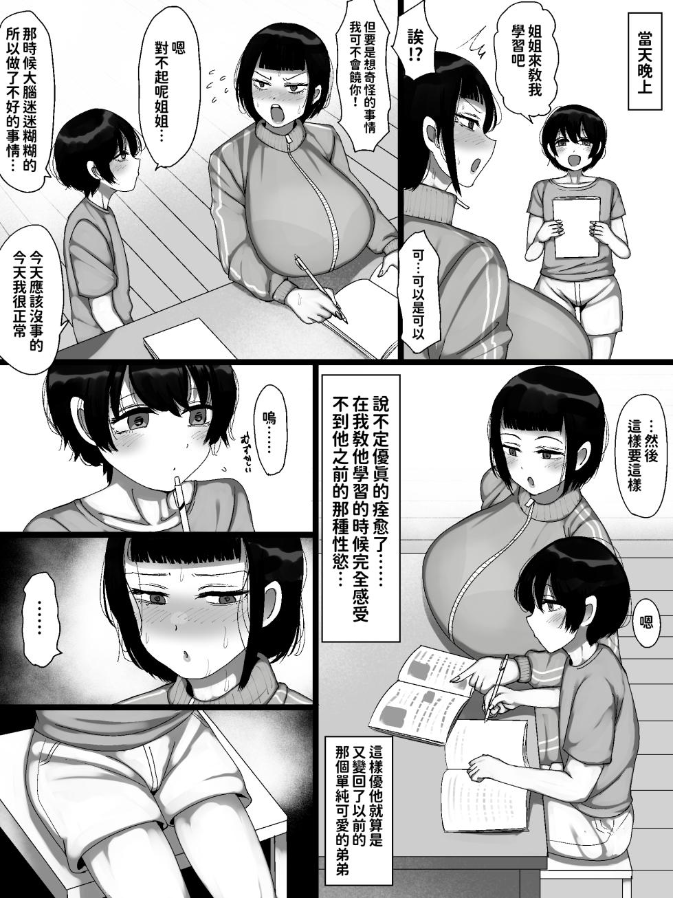 [Marimo Extension (Marimofu)] Uchi no kazoku ga kimosugiru! [Chinese] [红必登個漢] - Page 33